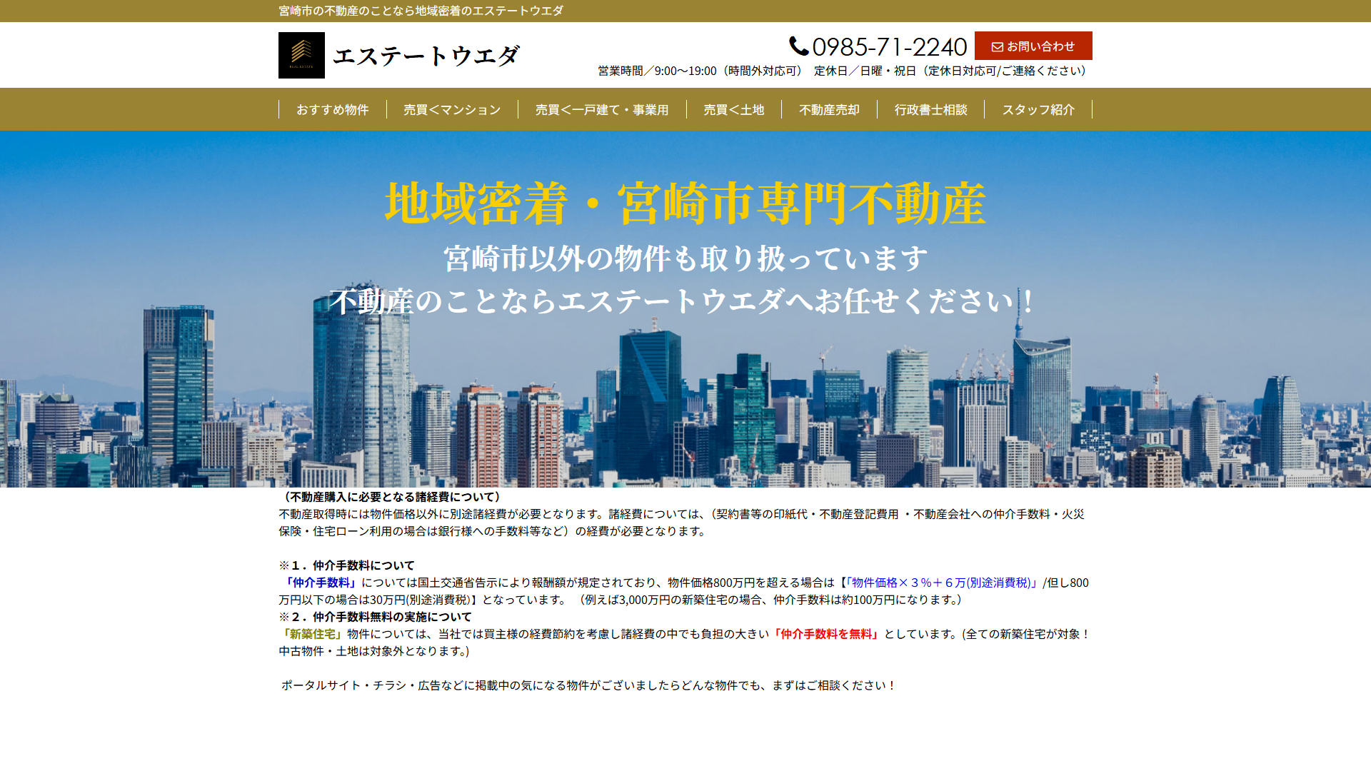 エステートウエダの公式サイト