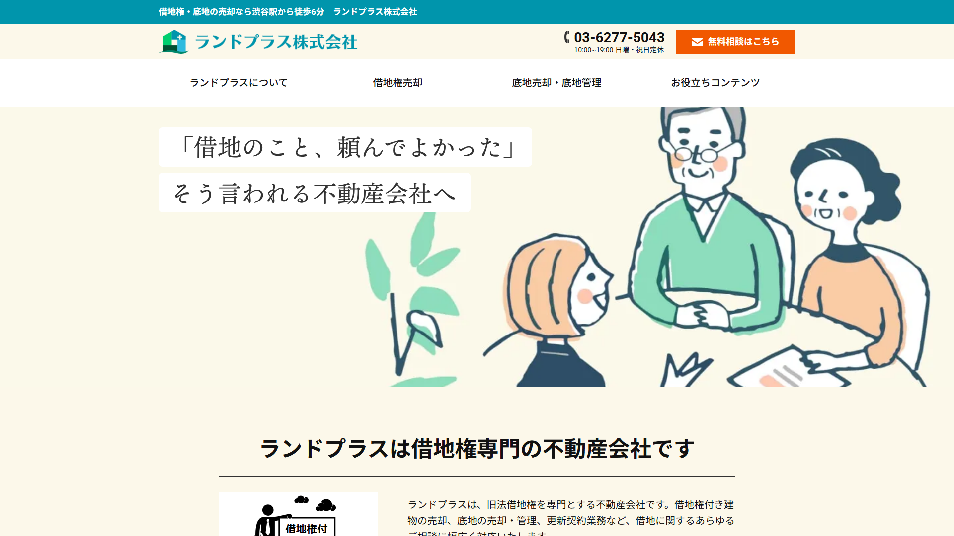 ランドプラスの公式サイト