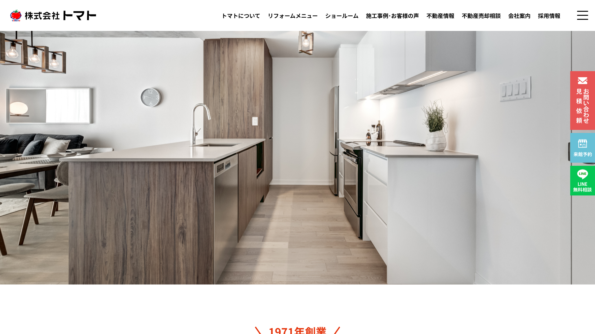 トマトの公式サイト