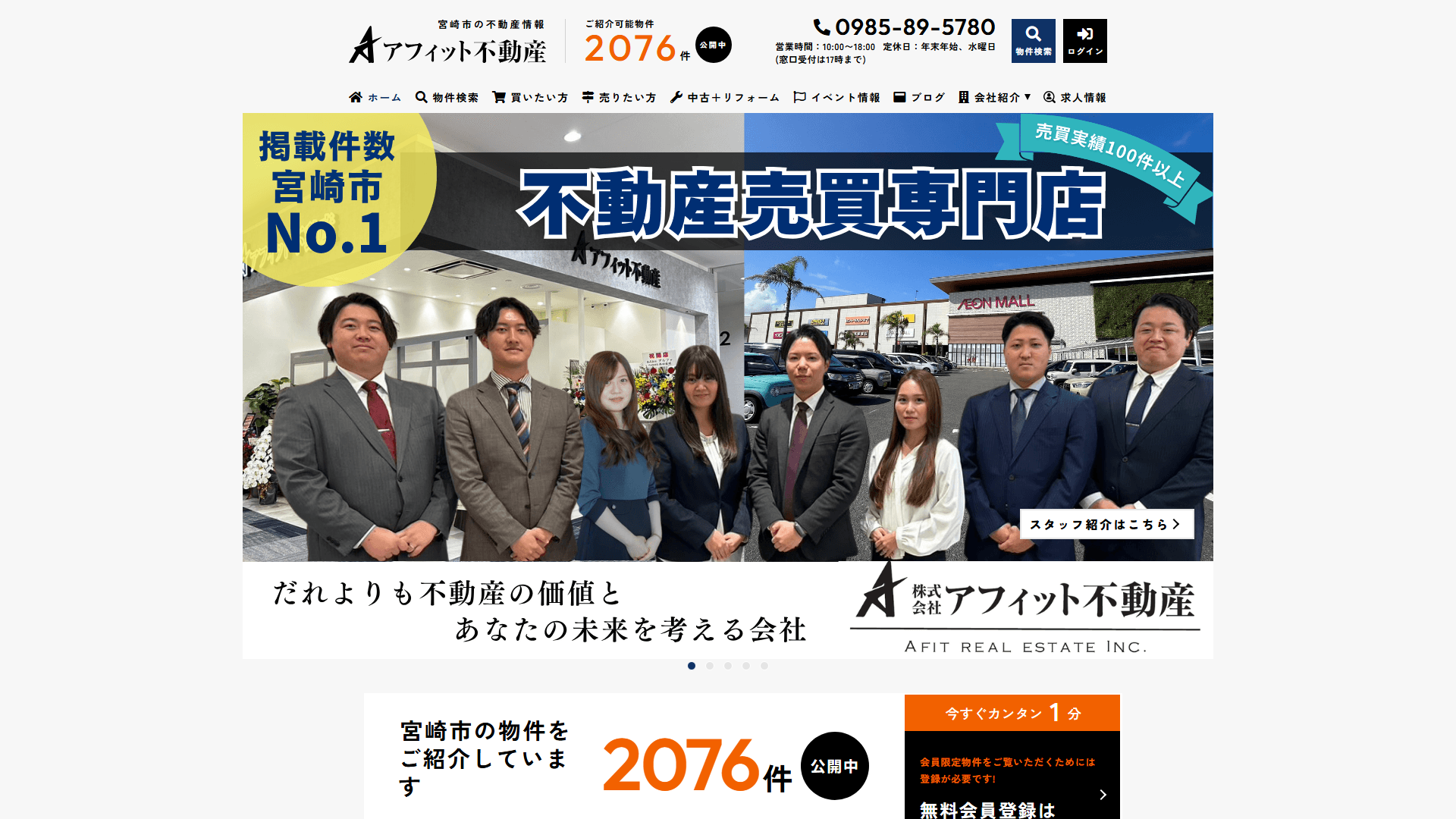 株式会社アフィット不動産の公式サイト