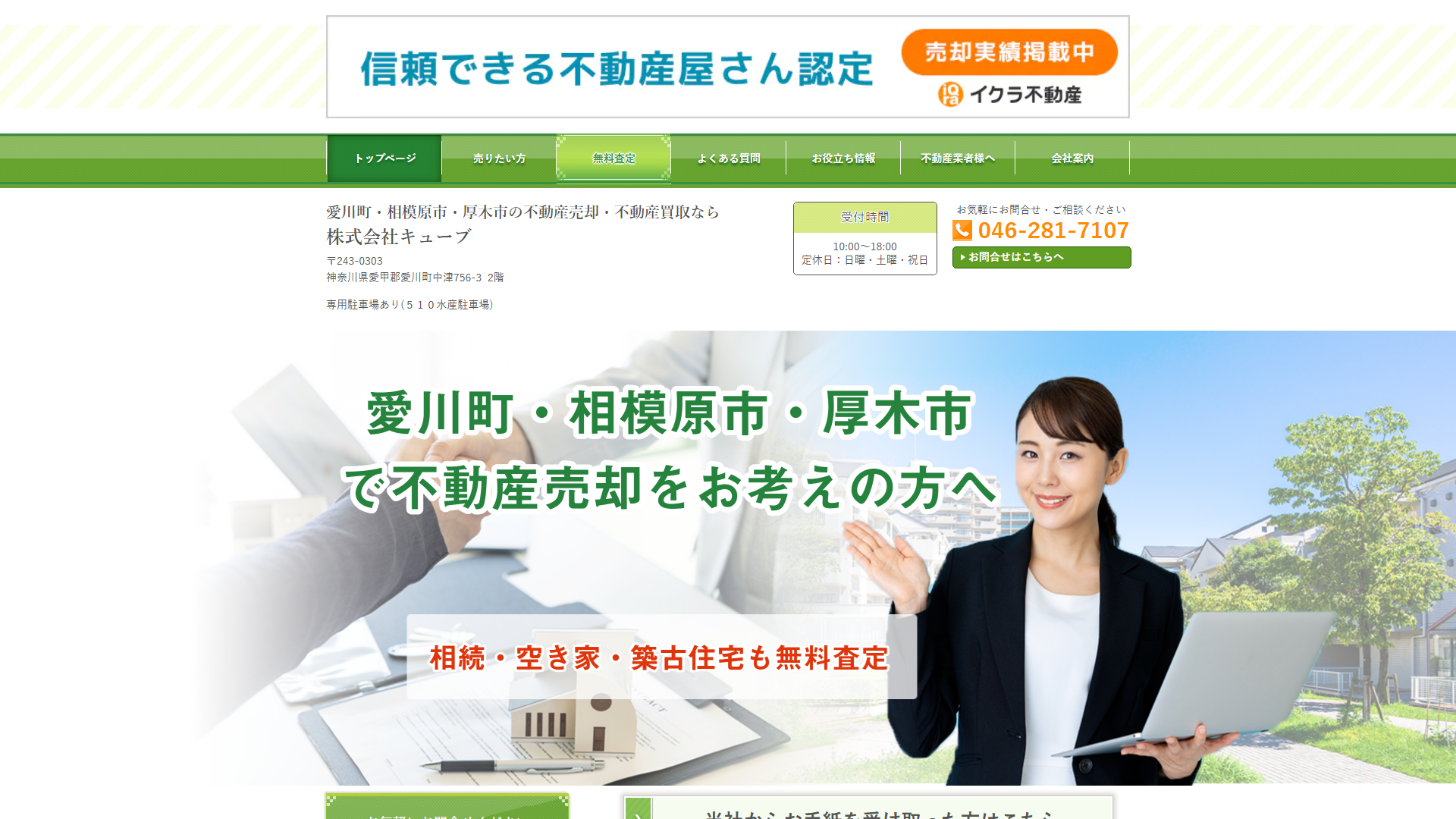 株式会社キューブの公式サイト