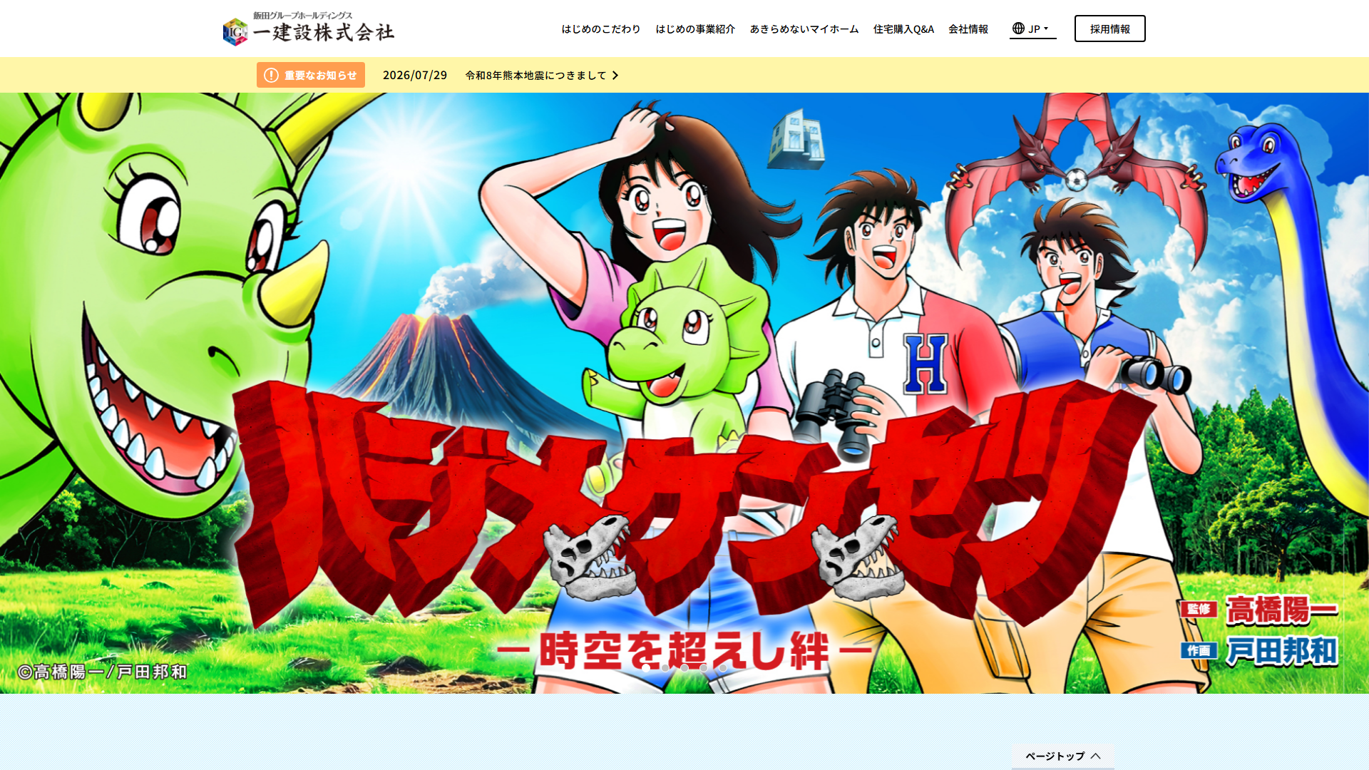 一建設の公式サイト