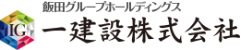 一建設のロゴ