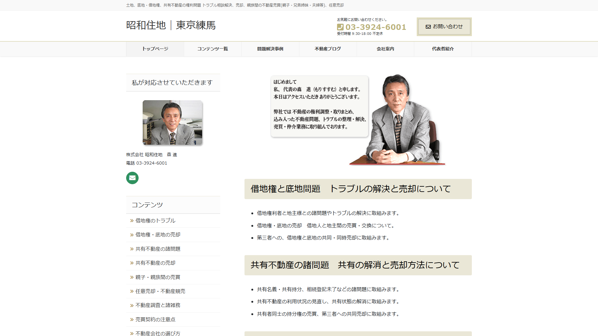 昭和住地の公式サイト