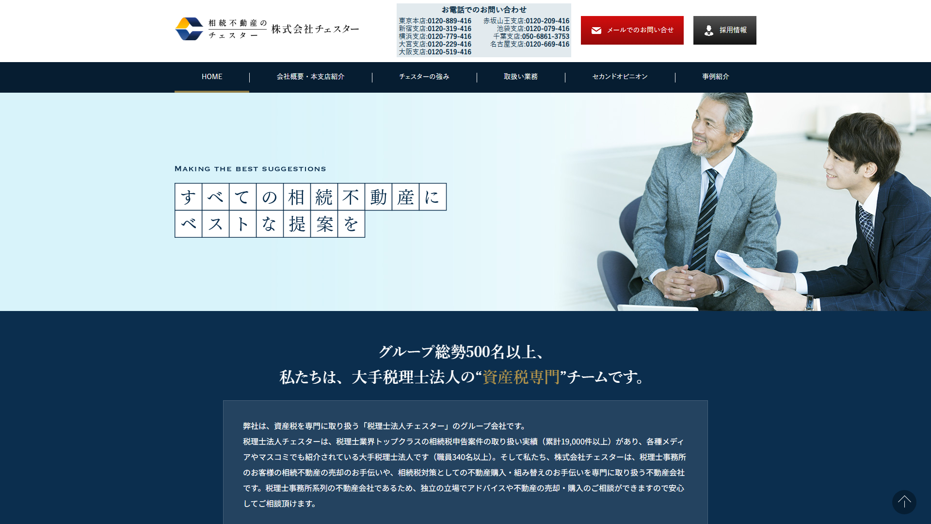 チェスターの公式サイト
