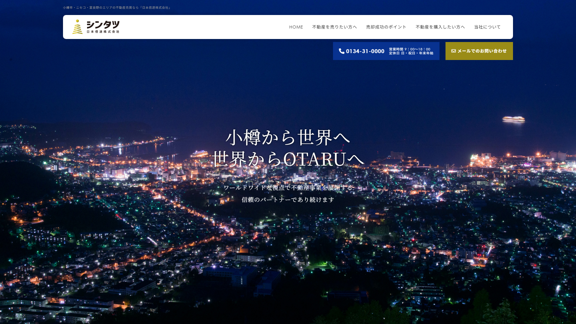 日本信達の公式サイト