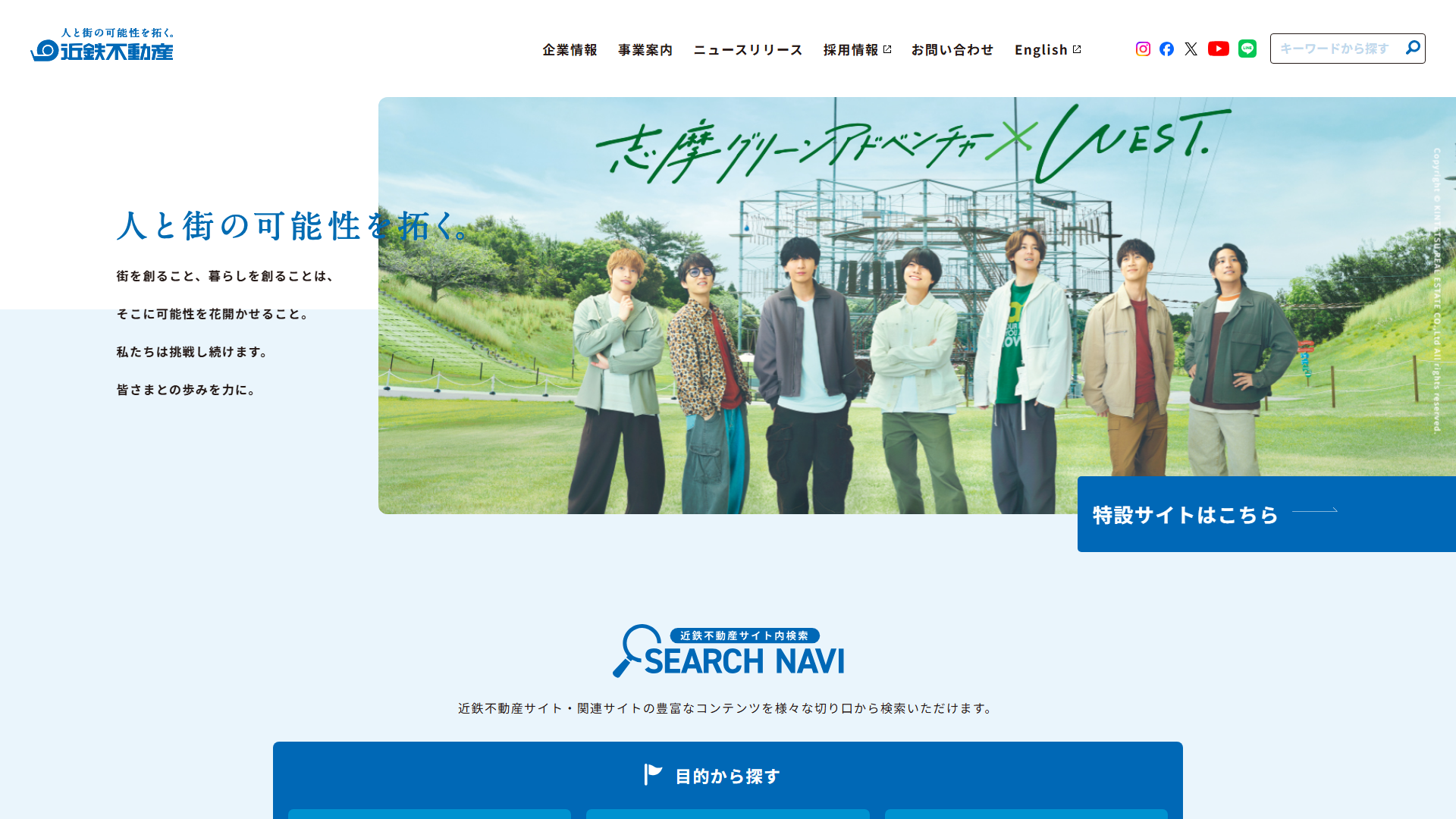 近鉄不動産の公式サイト