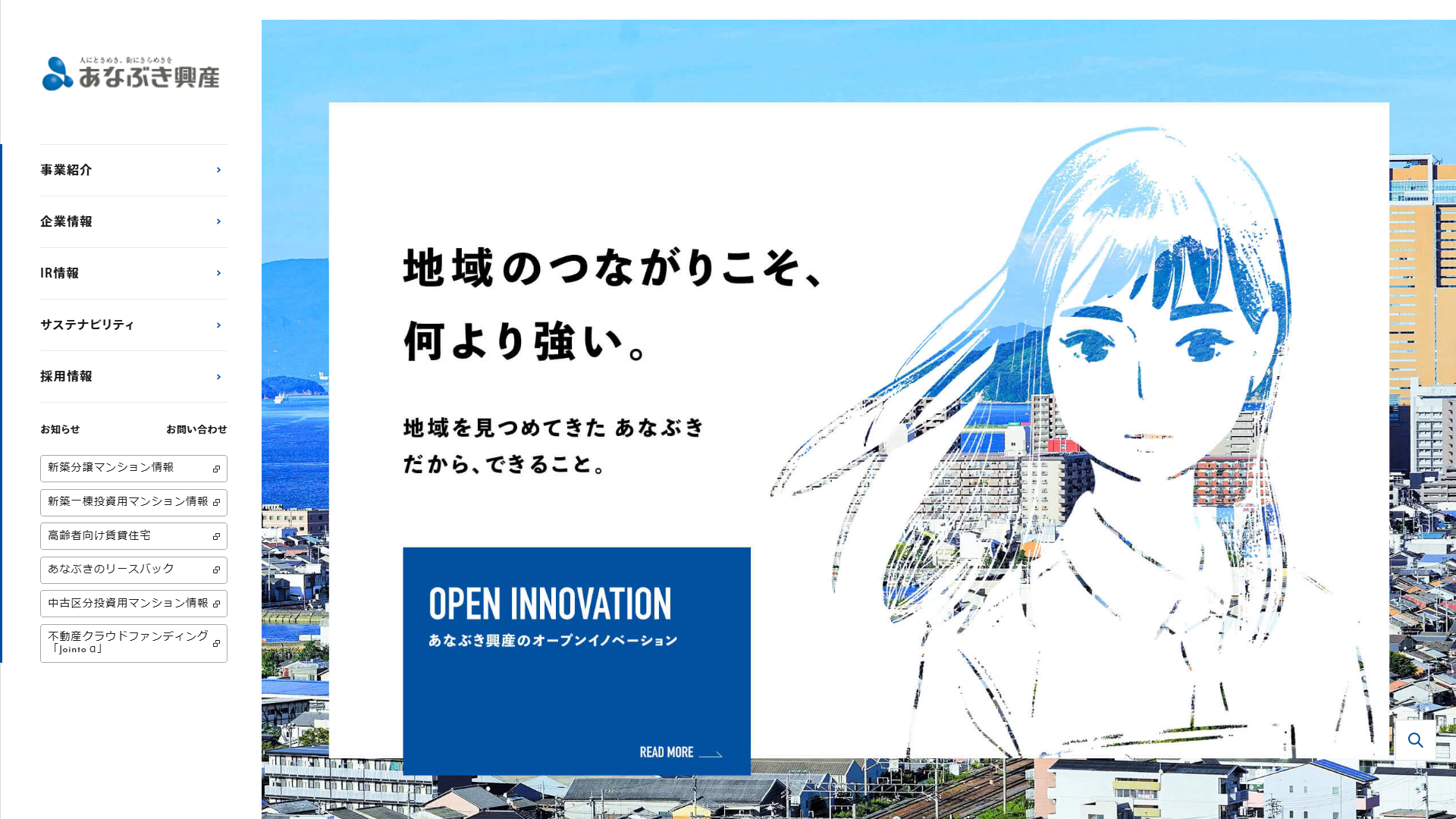あなぶき興産の公式サイト
