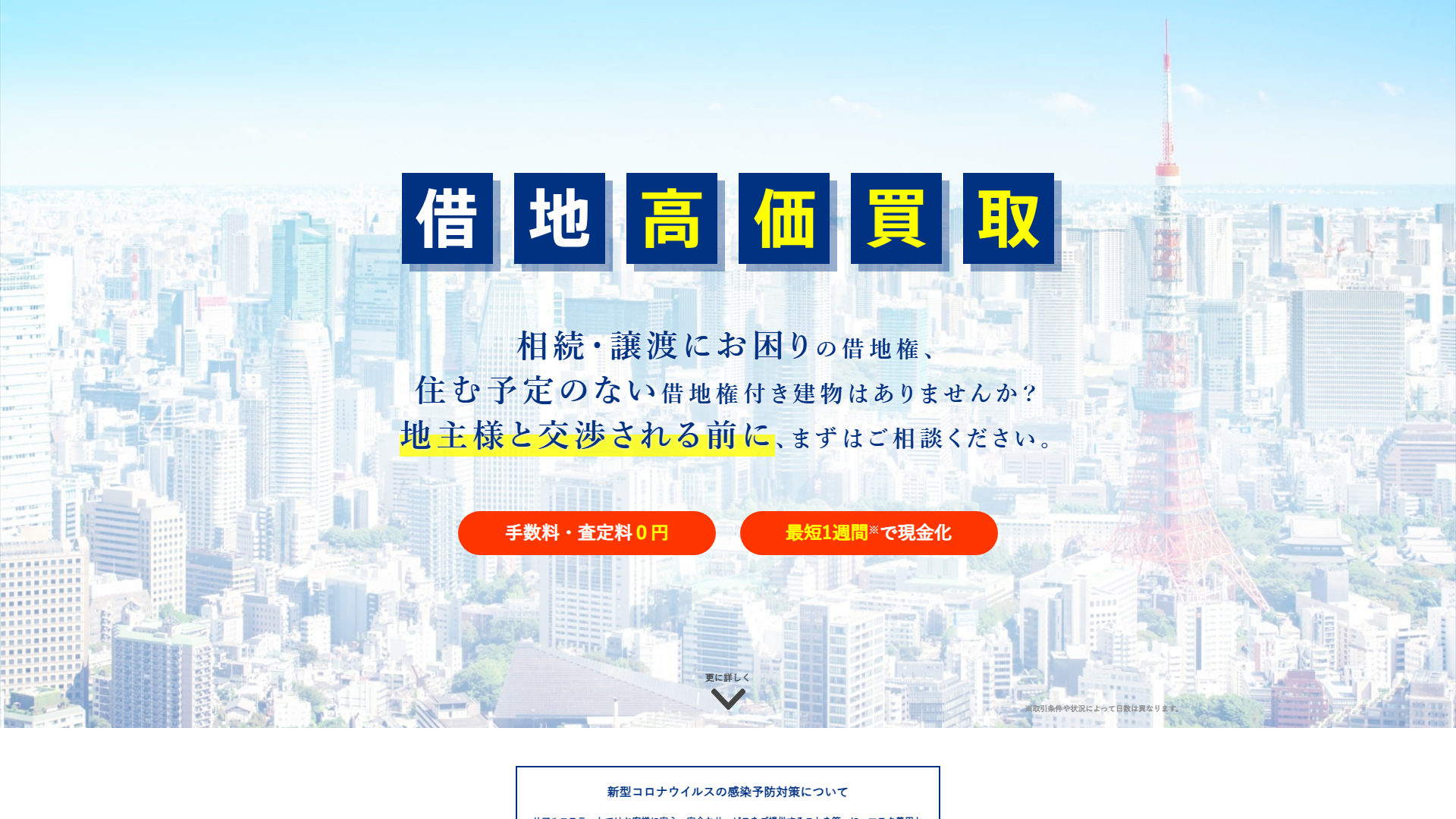 株式会社リアルエステートの公式サイト