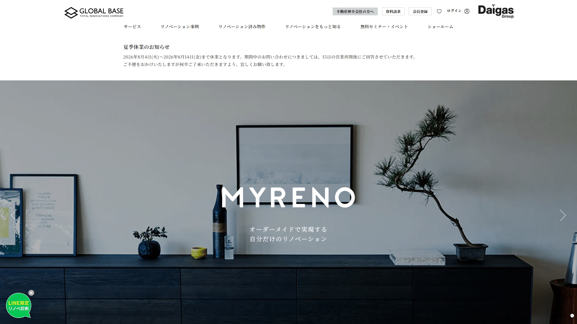グローバルベイスの公式サイト