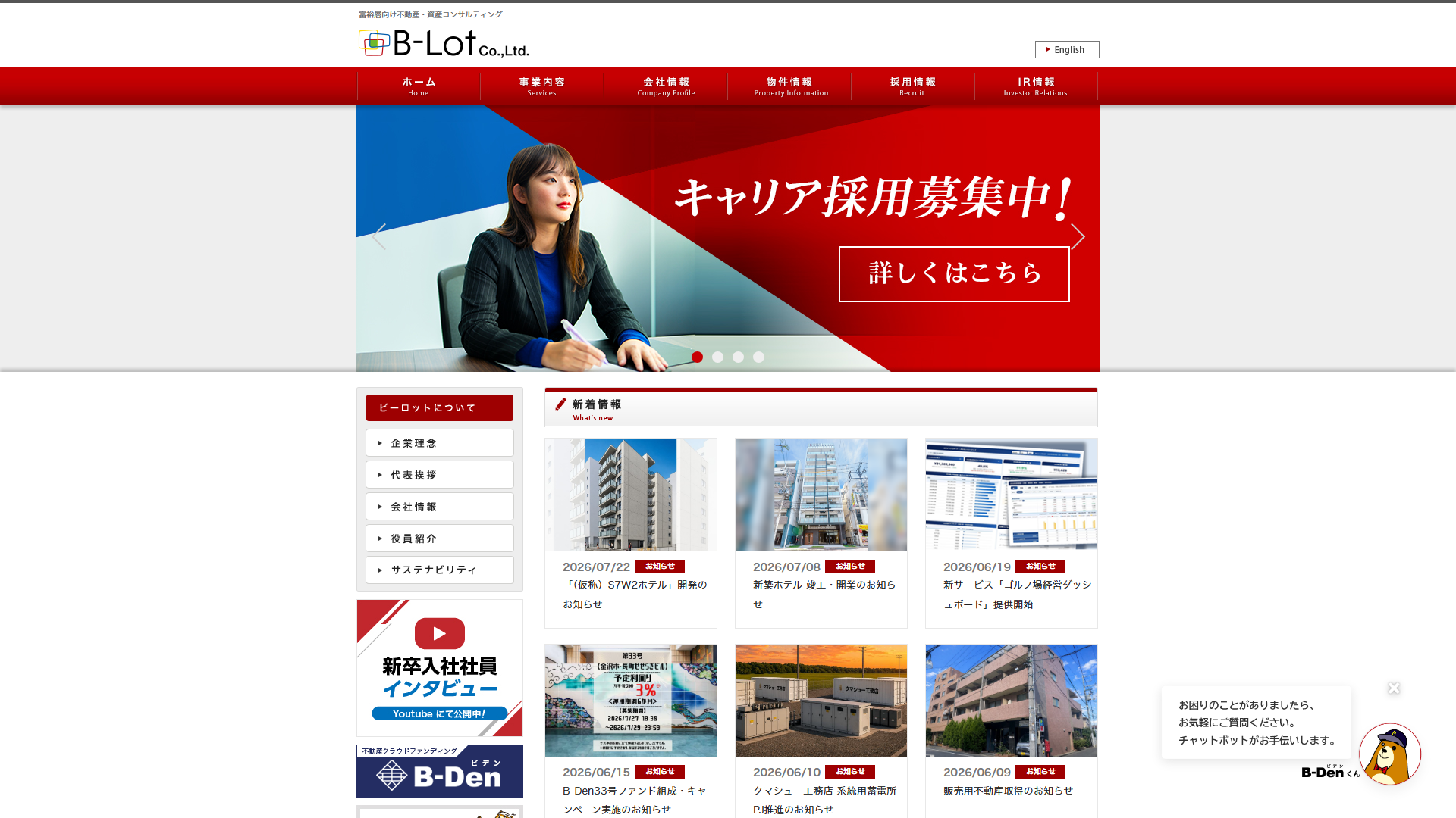 ビーロットの公式サイト