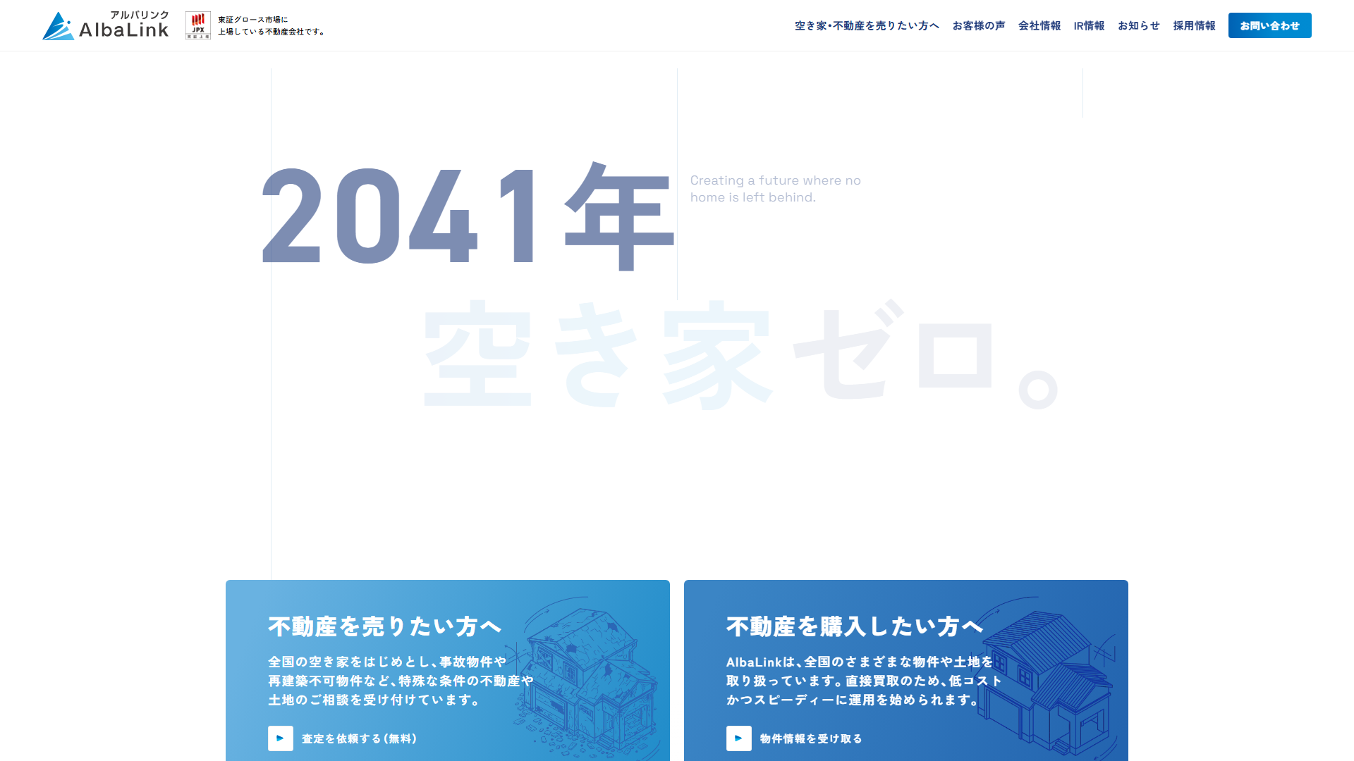 アルバリンクの公式サイト