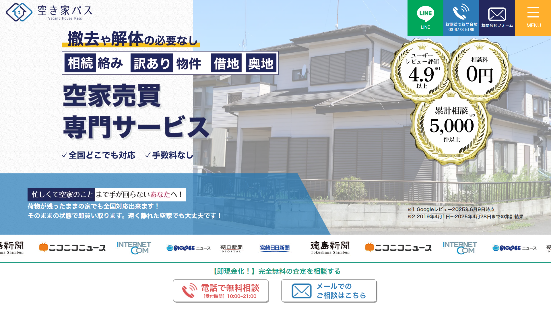 空き家パスの公式サイト