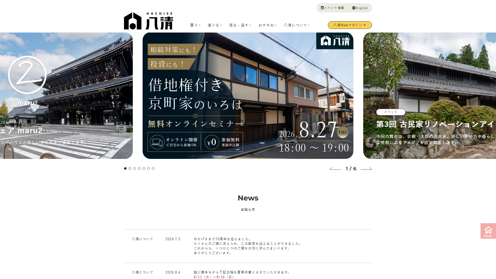 八清の公式サイト