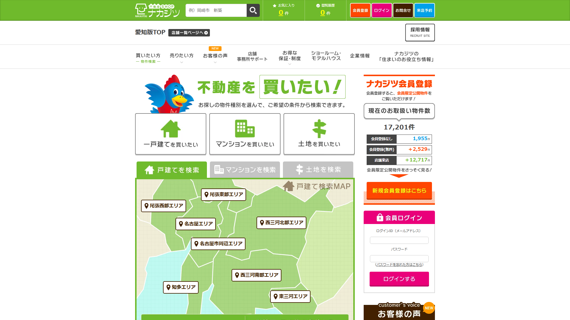 不動産SHOPナカジツの公式サイト