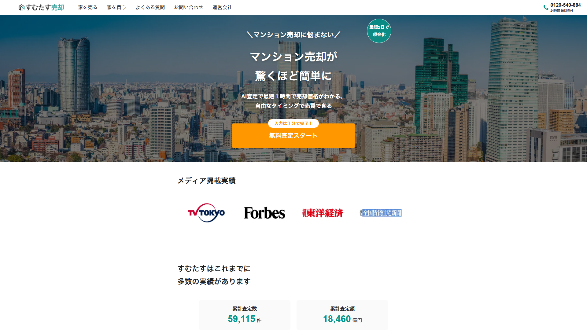 すむたすの公式サイト