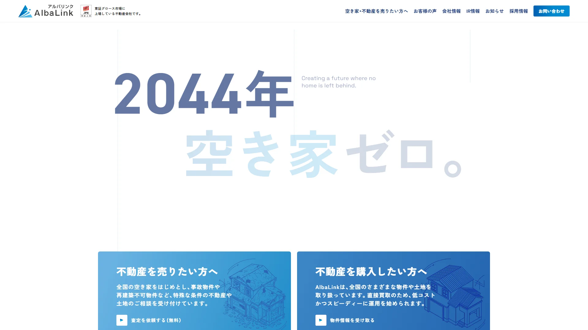 株式会社AlbaLink 岡山支店の公式サイト
