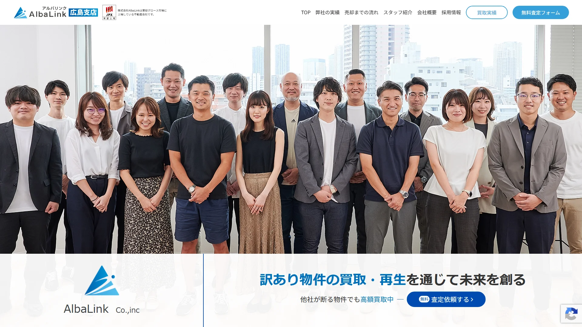 株式会社AlbaLink 広島支店の公式サイト