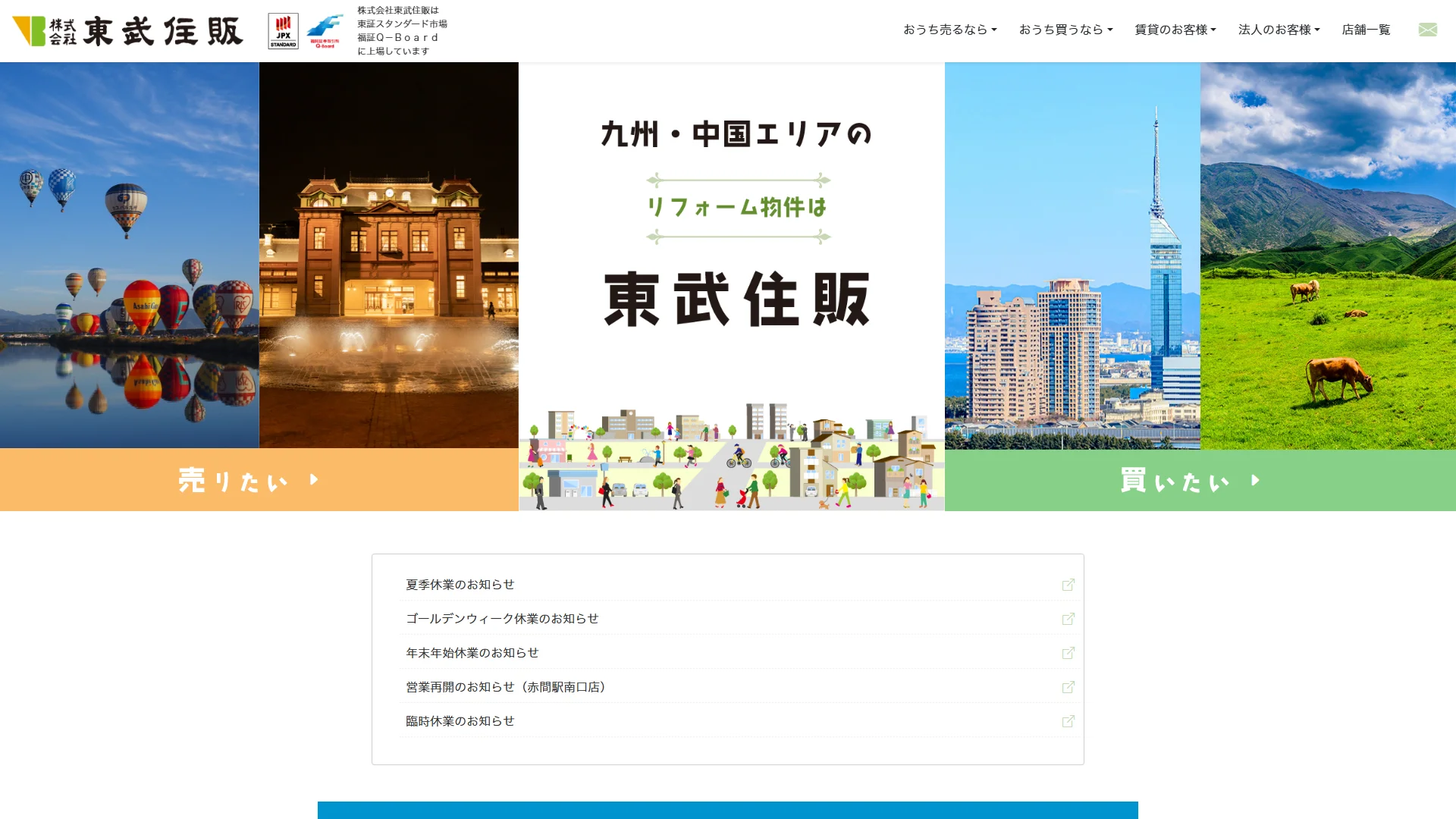 株式会社東武住販の公式サイト
