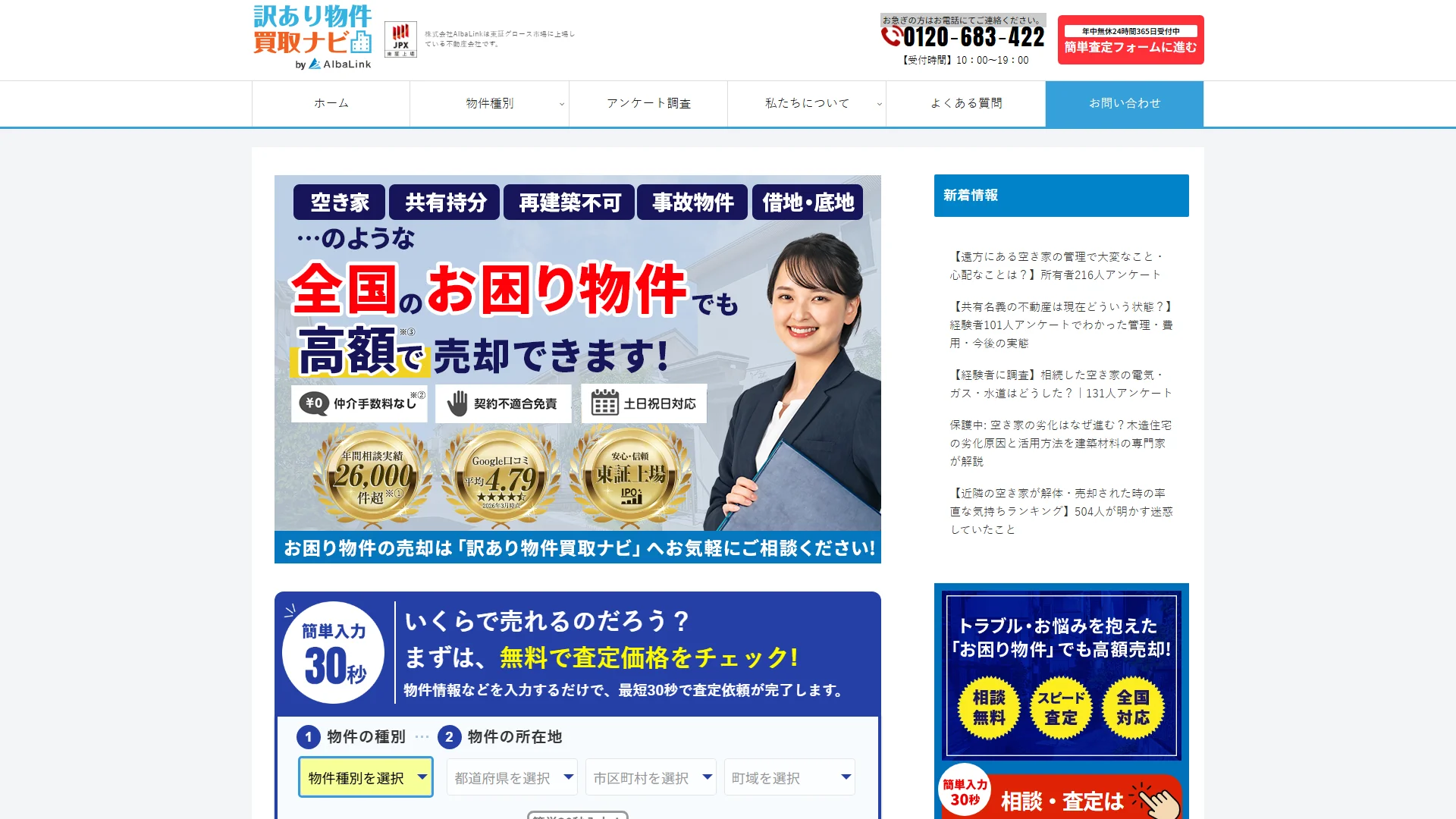 AlbaLinkの公式サイト