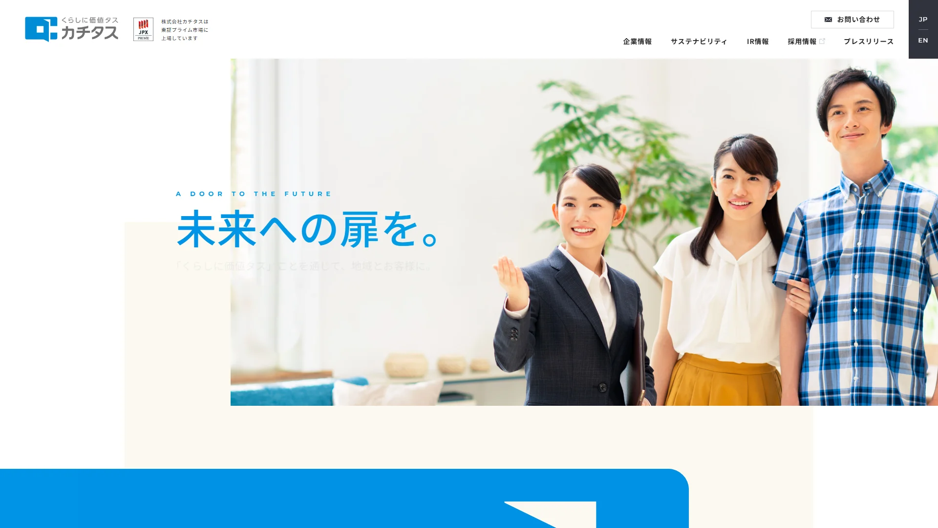 カチタスの公式サイト