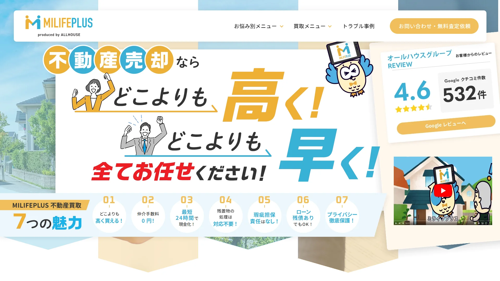 ミライフプラスの公式サイト