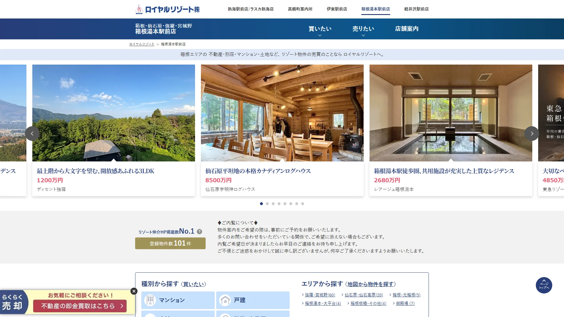 ロイヤルリゾート 箱根湯本駅前店の公式サイト