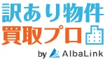訳あり物件買取プロのロゴ