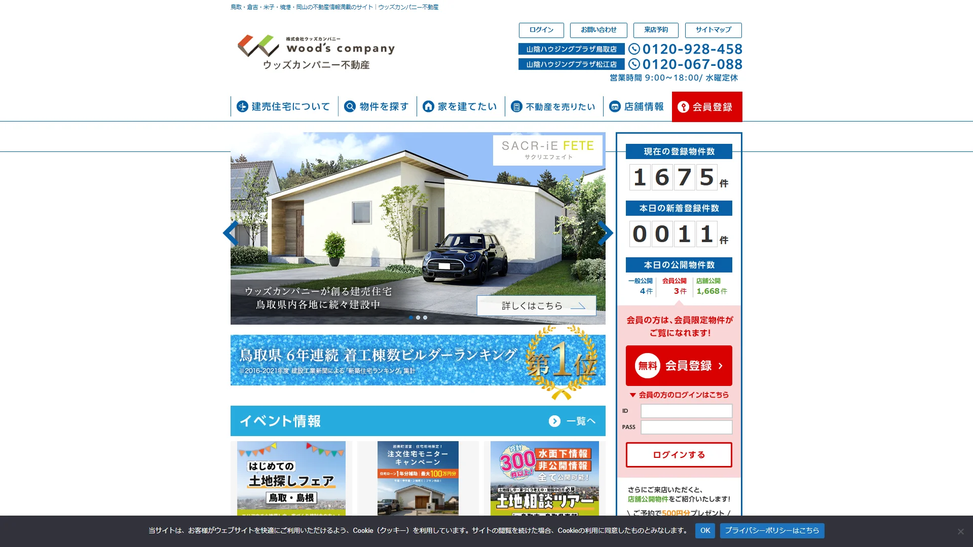 株式会社ウッズカンパニーの公式サイト