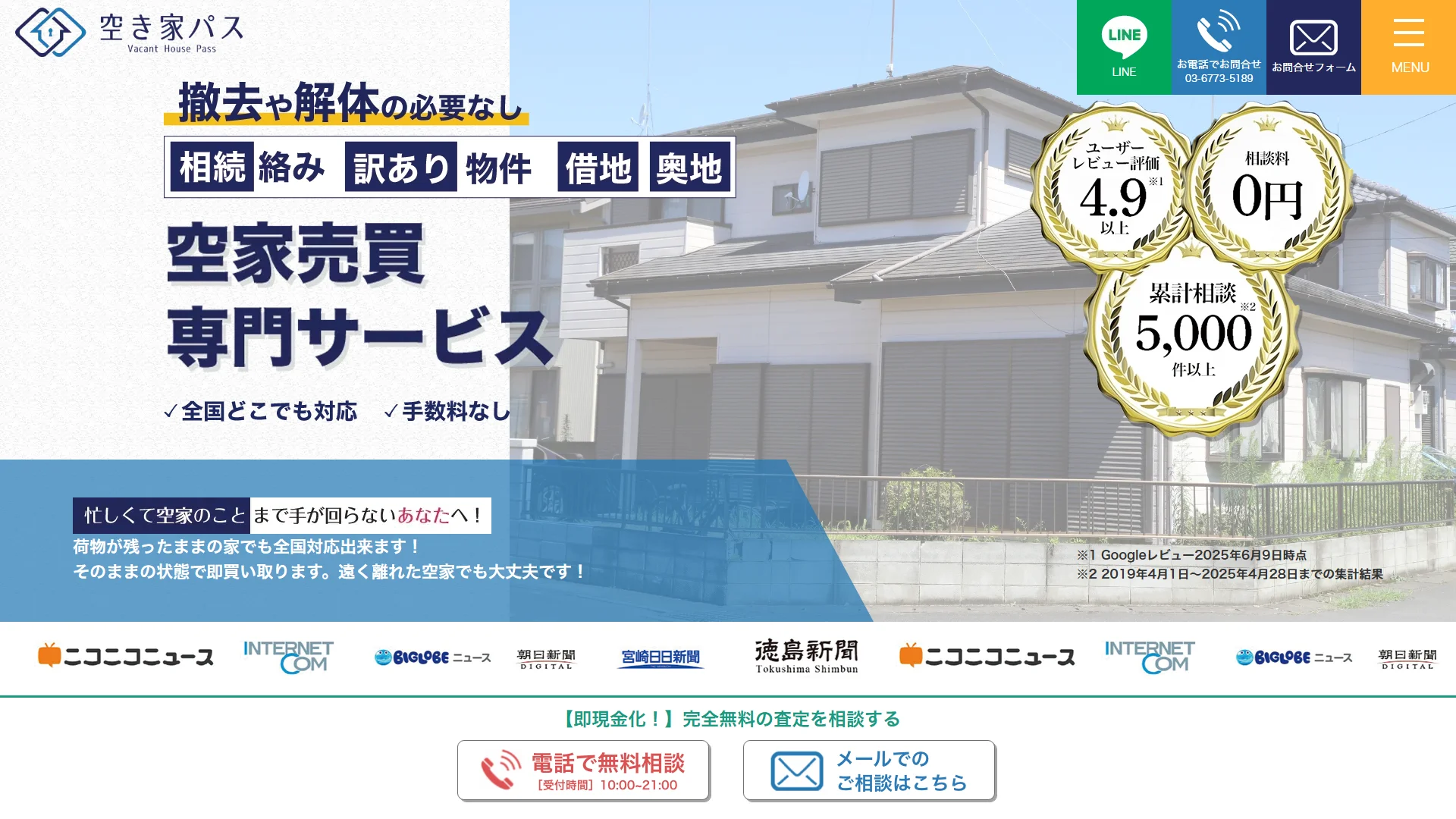 空き家パスの公式サイト