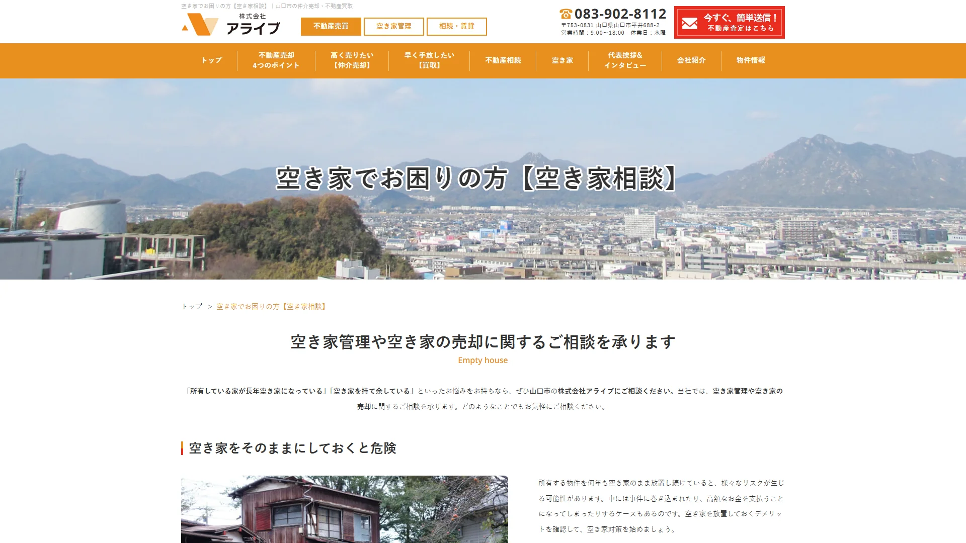 株式会社アライブの公式サイト