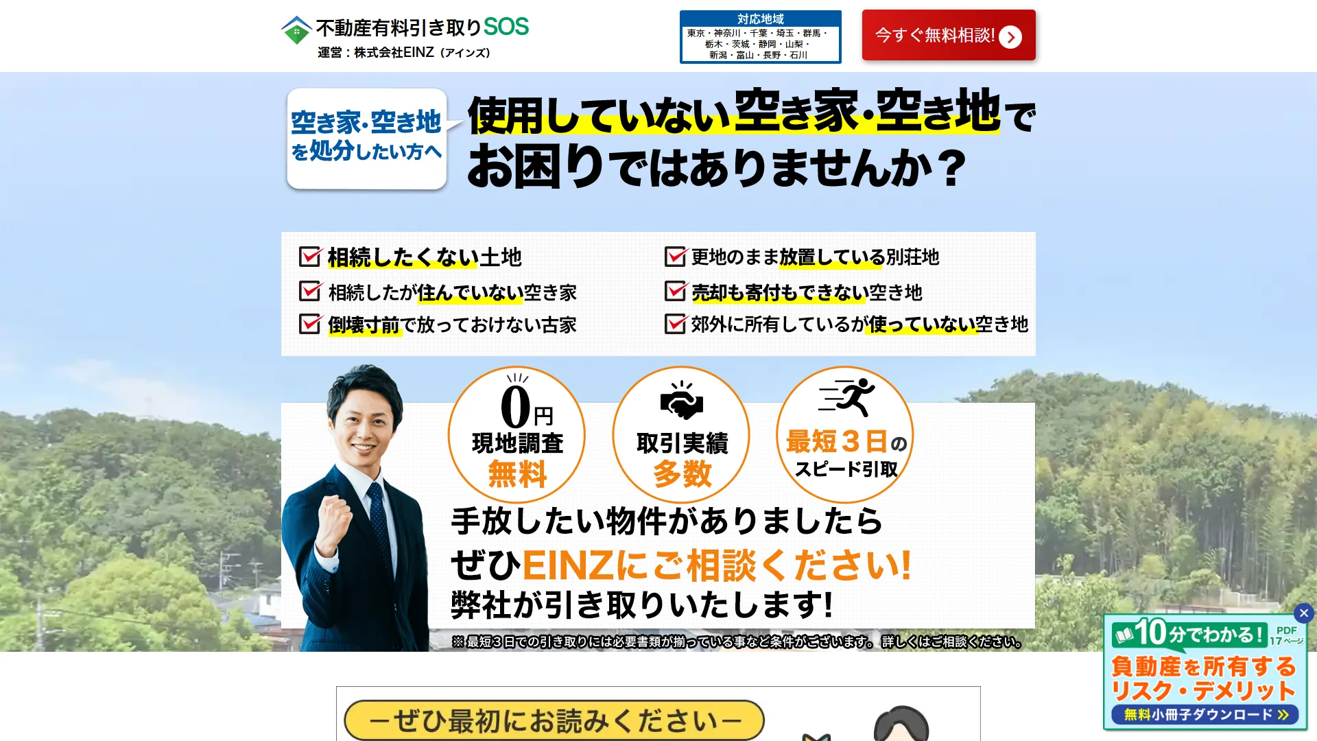 株式会社EINZの公式サイト