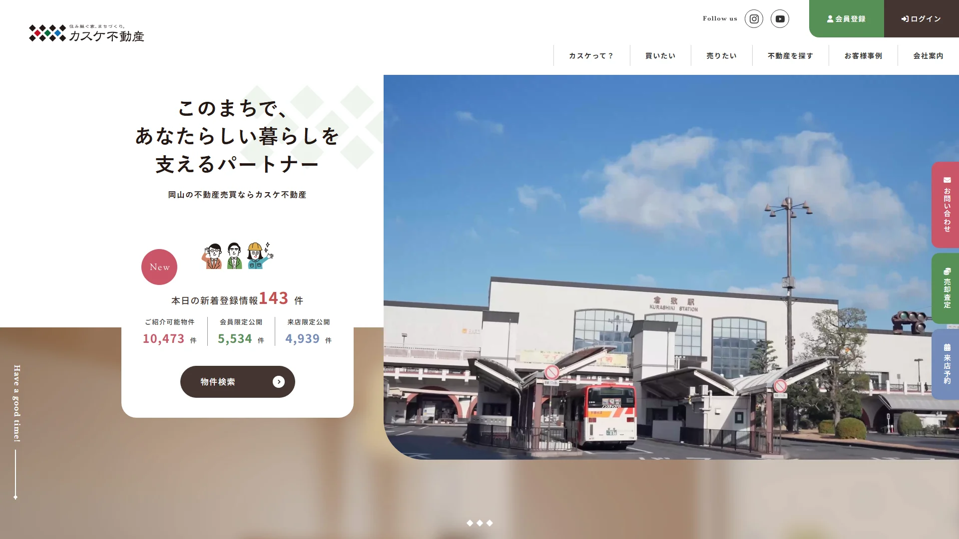 株式会社カスケ不動産の公式サイト