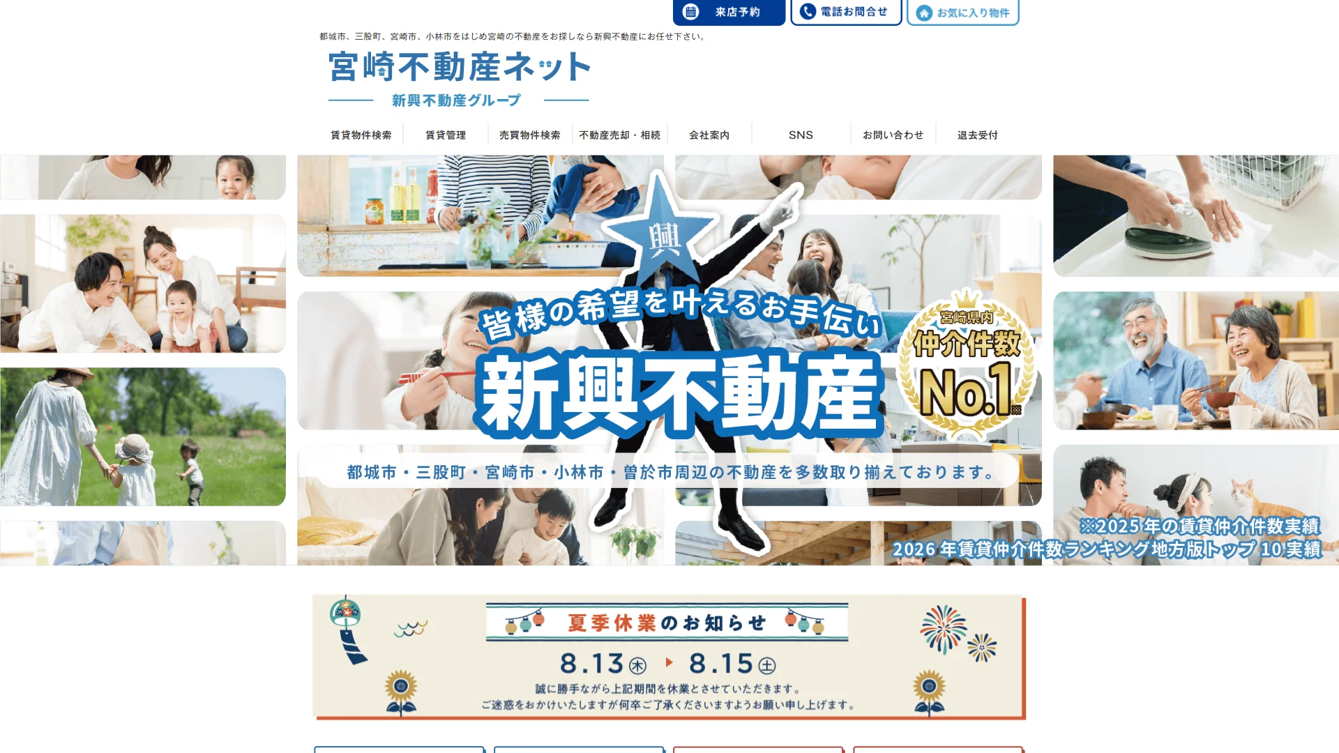 新興不動産有限会社の公式サイト