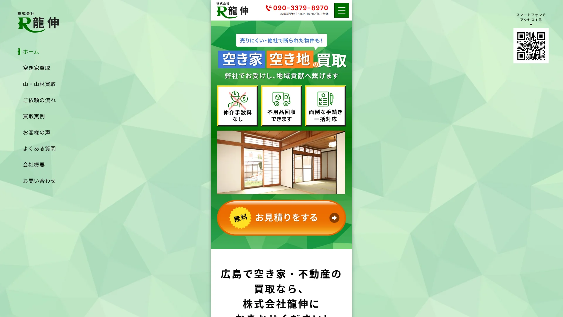 株式会社龍伸の公式サイト