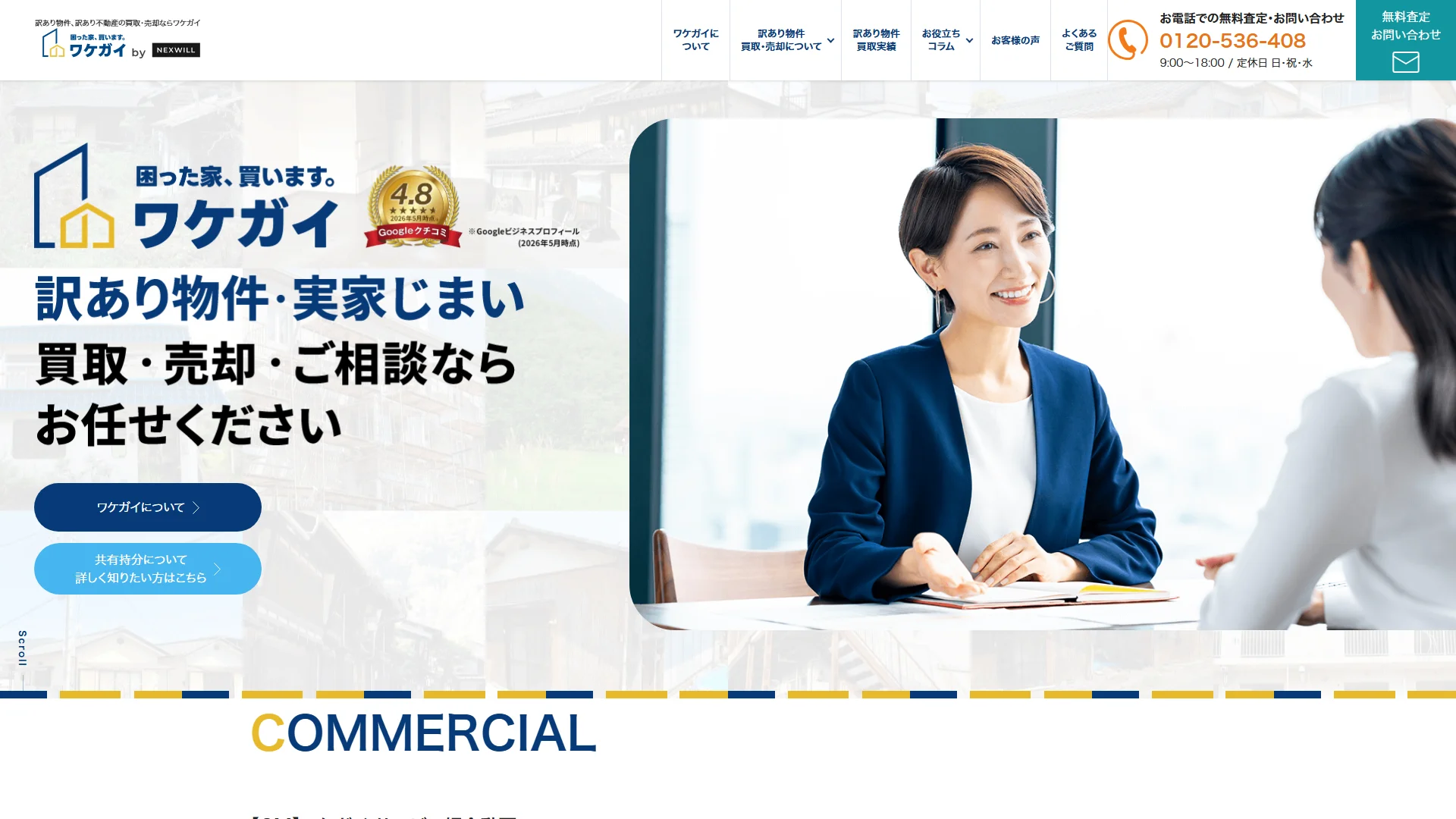 ワケガイの公式サイト
