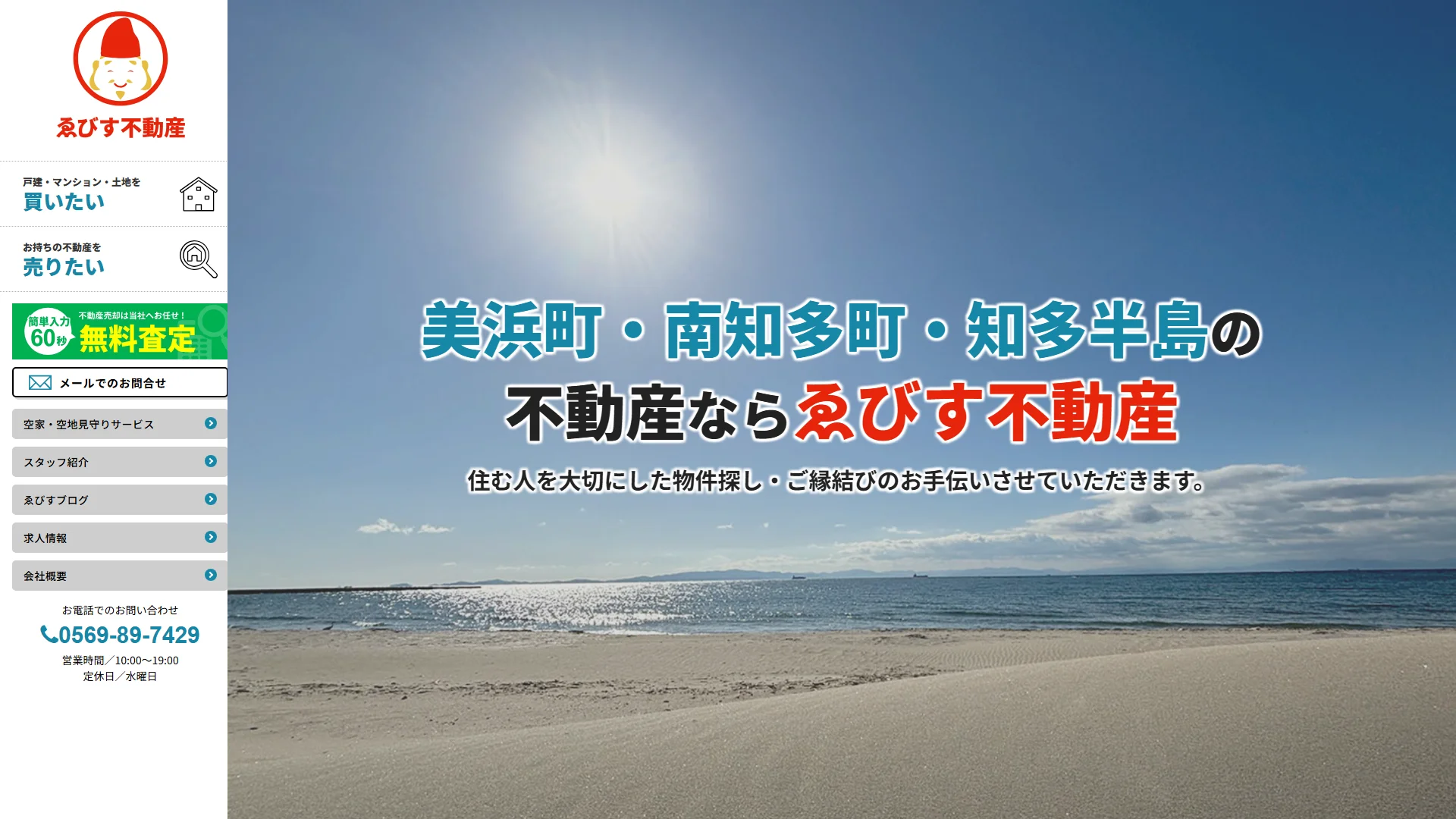 ゑびす不動産の公式サイト