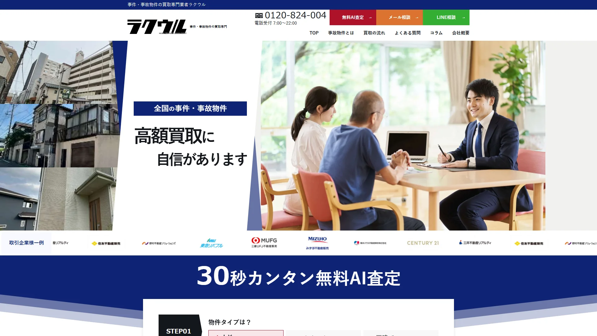 ラクウルの公式サイト