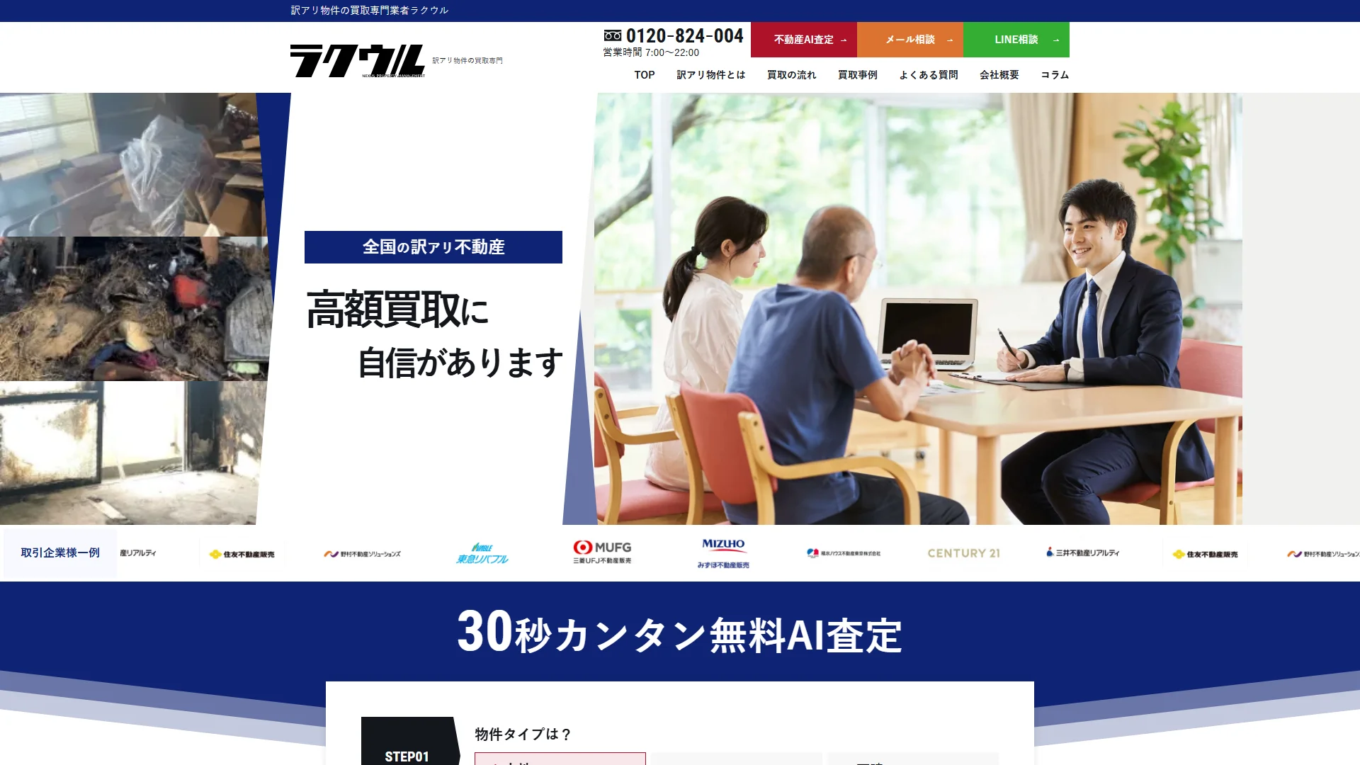 ラクウルの公式サイト