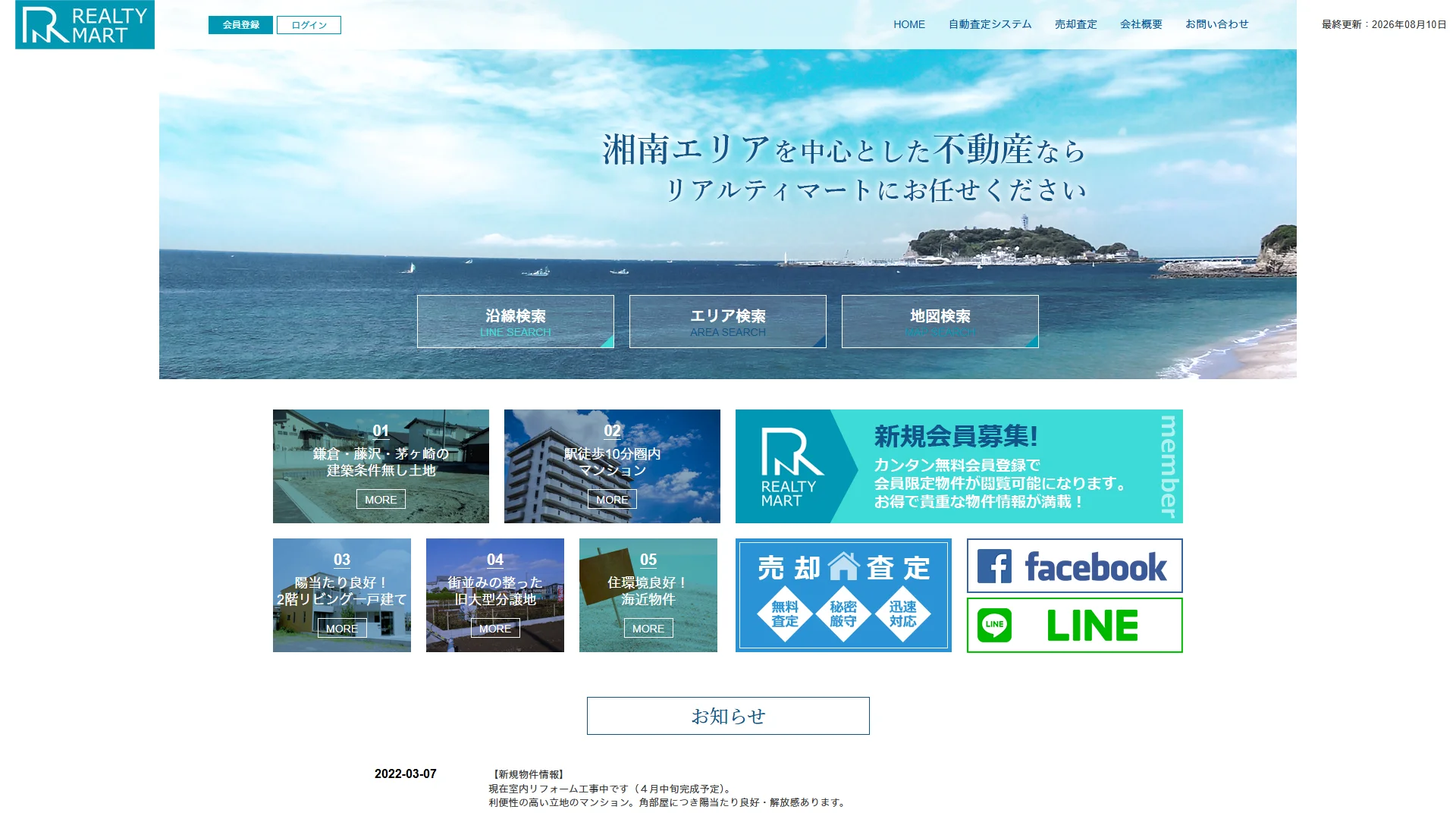 リアルティマート株式会社の公式サイト