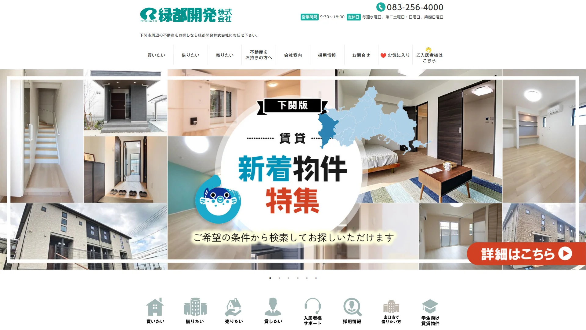 緑都開発株式会社の公式サイト