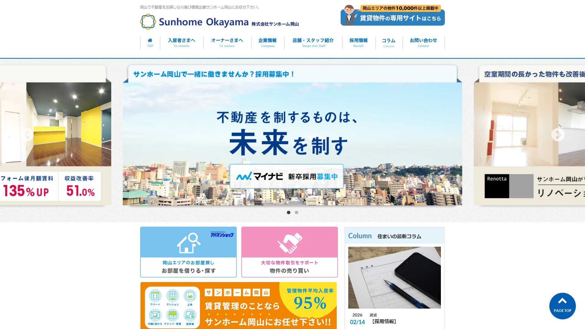 株式会社サンホーム岡山の公式サイト