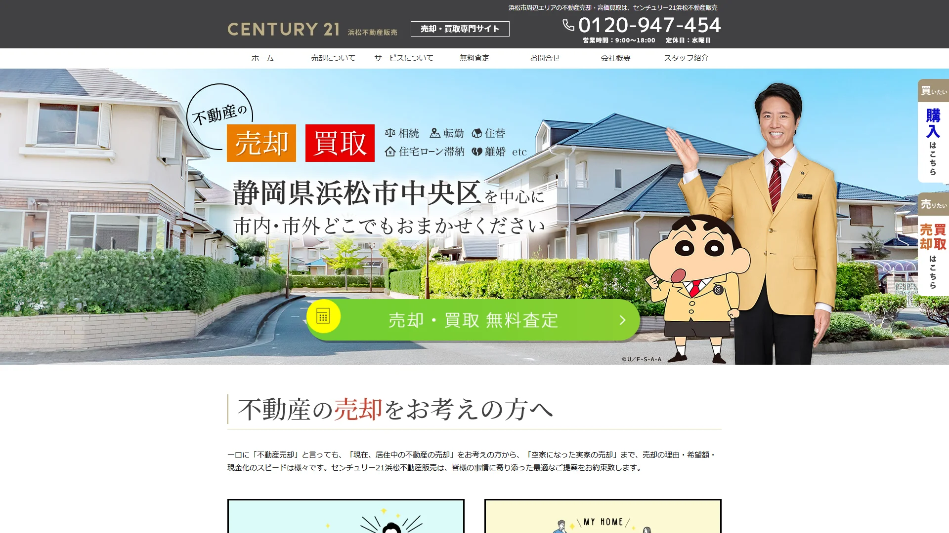 センチュリー21浜松不動産販売株式会社の公式サイト