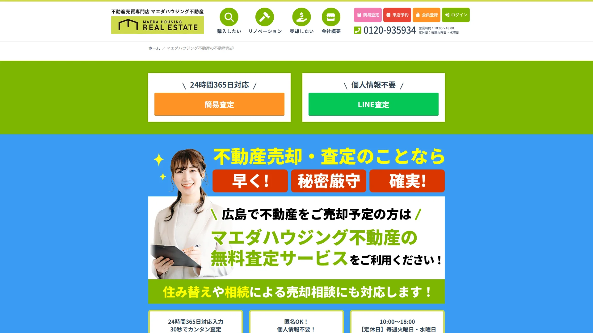 株式会社マエダハウジング不動産の公式サイト