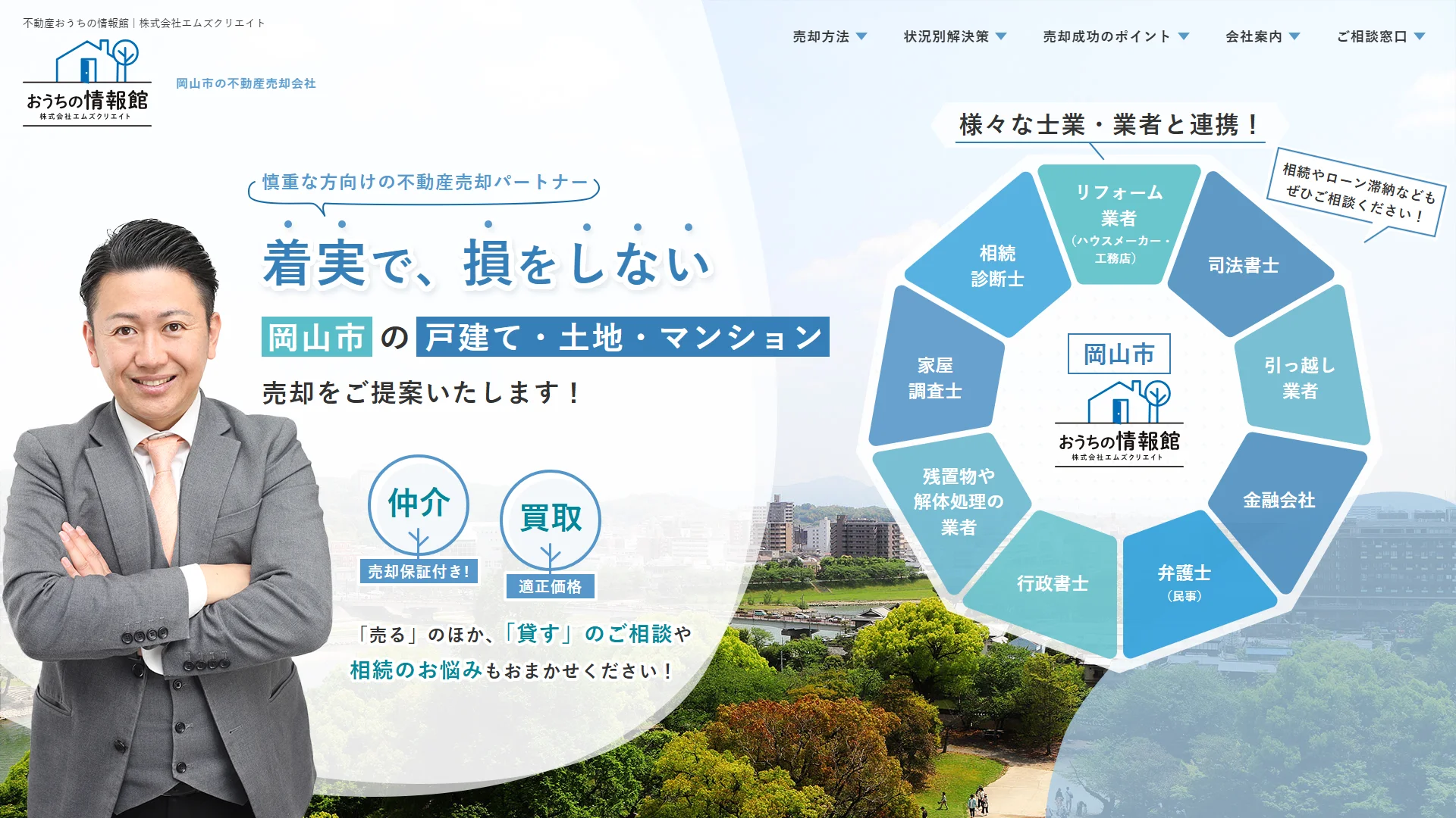 おうちの情報館の公式サイト