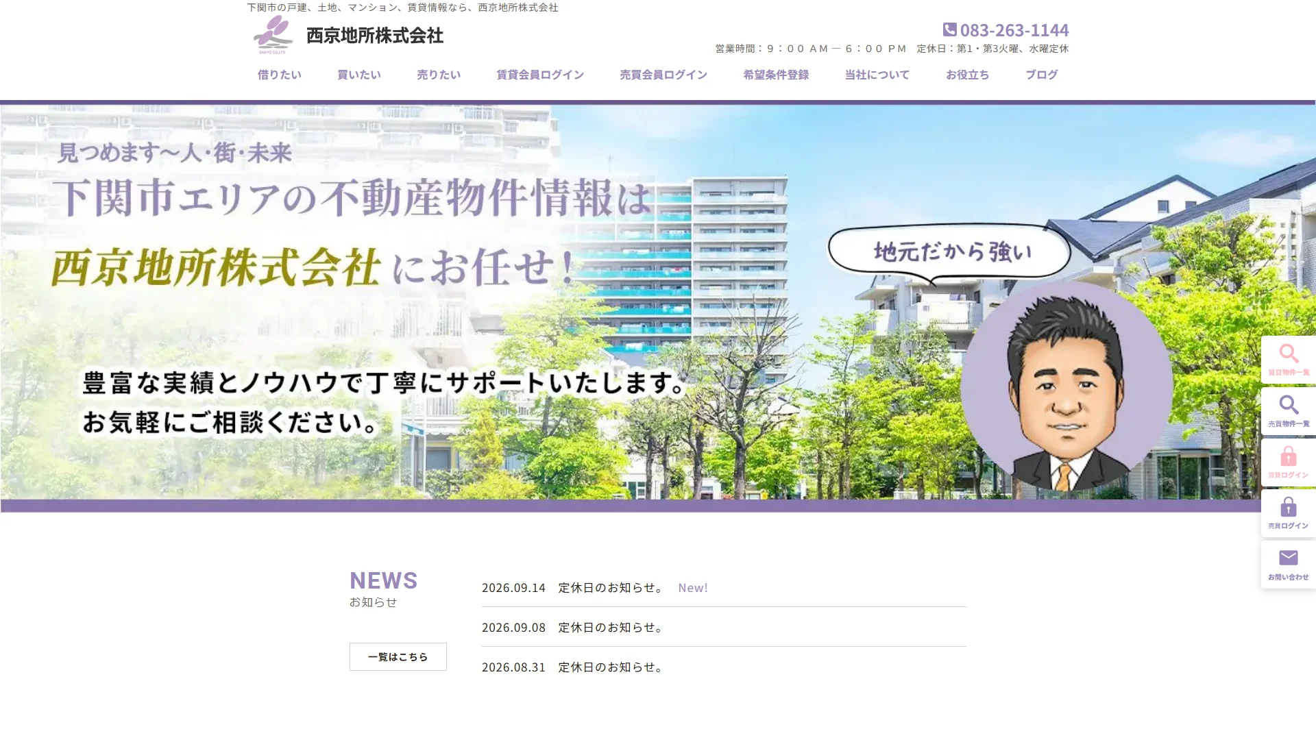 西京地所株式会社の公式サイト
