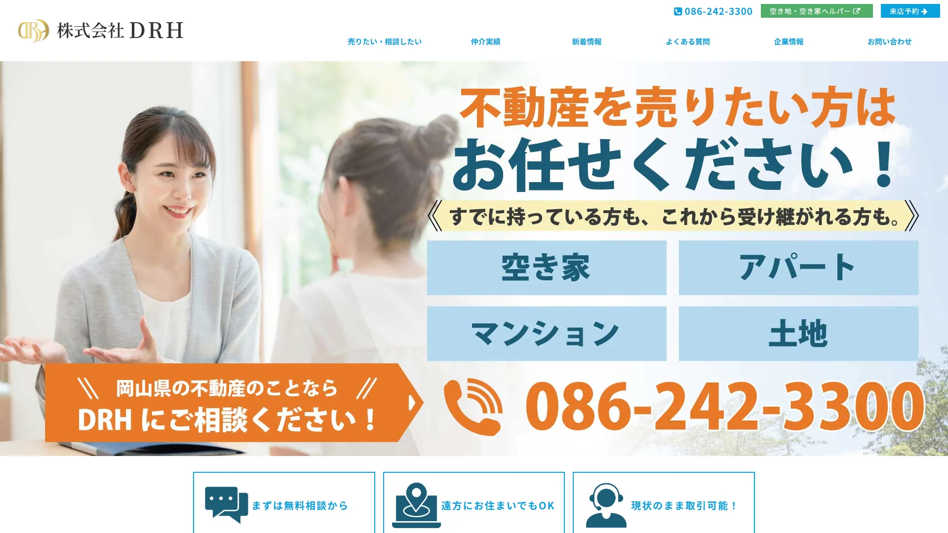 株式会社DRHの公式サイト