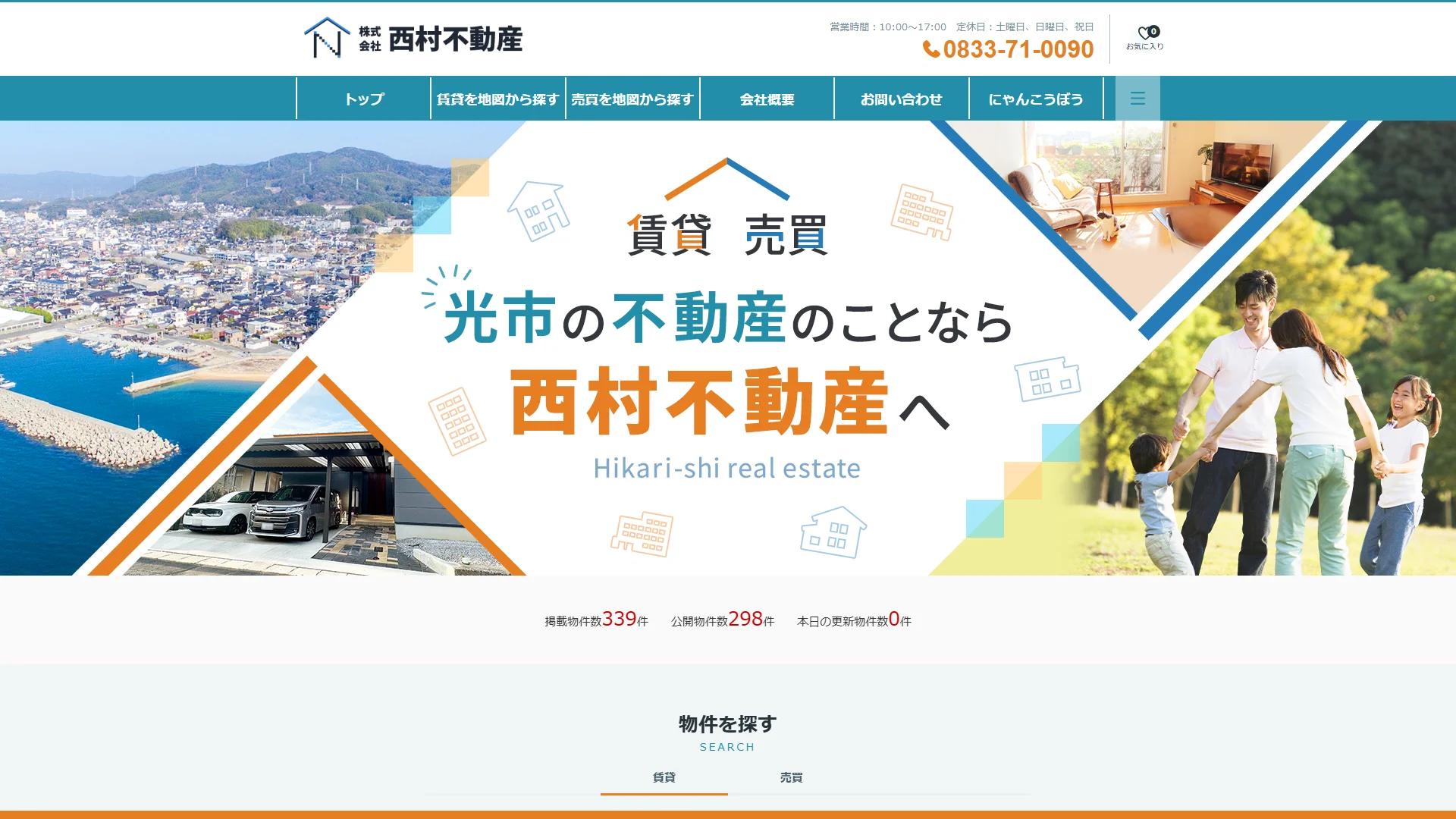 株式会社西村不動産の公式サイト