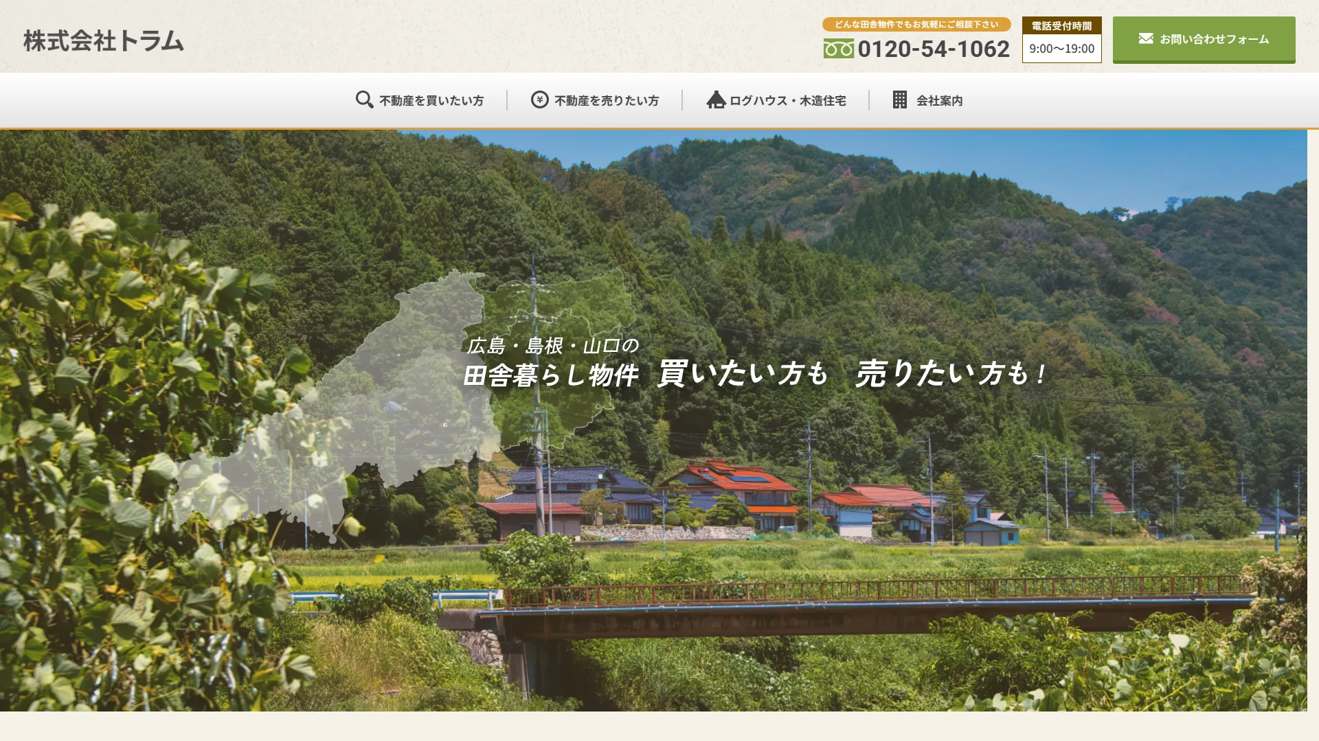株式会社トラムの公式サイト