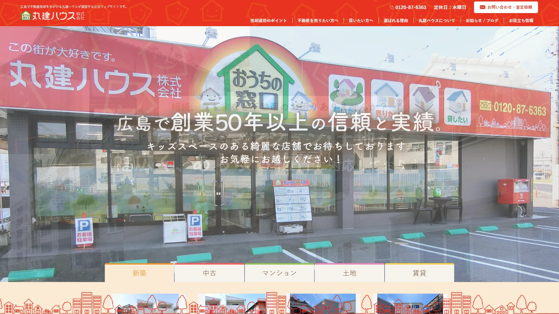 丸建ハウス株式会社の公式サイト